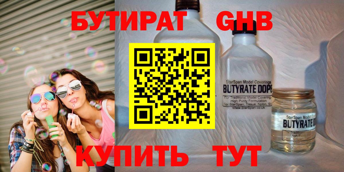 Бутират 99%  Вход с VPN  Урус-Мартан 