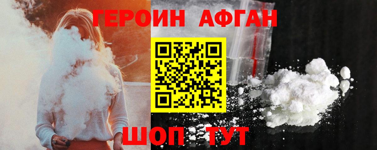 Героин белый Урус-Мартан