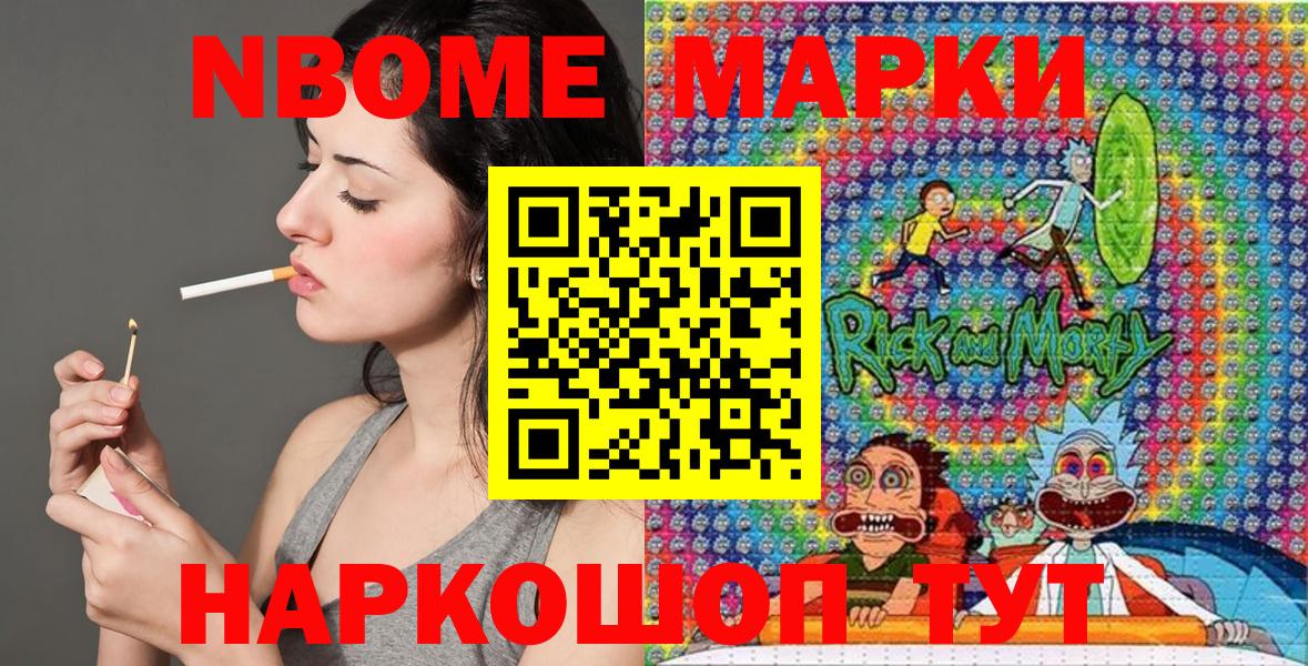 Марки NBOMe 1,5мг  Марки NBOMe 1,5мг  Вход с VPN  Урус-Мартан 